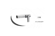 KRH　足場　ジャッキホルダー　AJH-20【1284071】
