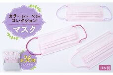 日本製　カラーレーベルコレクションマスク　6枚入　#CLC01　6セット【1491544】