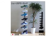 [№5331-0106]シューズタワーラック 黒 靴収納 靴箱 スリム スニーカー 7段