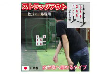 [№5331-0116]ストラックアウト 野球 ピッチング グラウンド用品 ゲーム