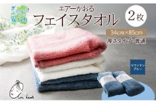 [№5331-0173]タオル エアーかおる ダディボーイ フェイスタオル マウンテンブルー 2枚 セット 34×85cm 日本製 綿100％ 柔らか 軽い ふわふわ さっぱり スーパーZERO ヘアドライタオル スポーツタオル 吸水速乾 ギフト プレゼント 送料無料 浅野撚糸 岐阜県 【 安八町 】