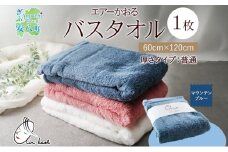 [№5331-0179]エアーかおる ダディボーイ バスタオル 一枚 １枚 マウンテンブルー  タオル 60×120cm 日本製 綿100％ 柔らか 軽い スーパーZERO 吸水速乾 送料無料 浅野撚糸 岐阜県 【安八町】