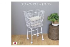 [№5331-0220]スクエアバスケットワゴン ランドリーバスケット 洗濯カゴ  白