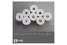 [№5331-0224]トイレットペーパーストッカー 白 省スペース 壁面収納