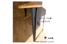 [№5331-0225]テーブル脚  高さ68cm　V字テーブル脚4本1セット　黒