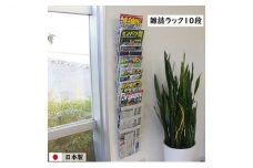[№5331-0229]雑誌ラック 10段 壁面収納 壁掛け ウォールポケット