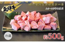 [№5331-0244]飛騨牛　ロースサイコロステーキ　約500g　A4～A5等級使用