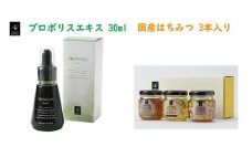 [№5331-0289]プロポリスエキス 30ml・国産はちみつ3本入り セット　天然　蜂蜜　ハチミツ