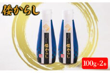 [№5331-0317]倭からし　100g　2本