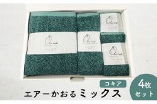 [№5331-0327]エアーかおるミックス(ウォッシュ1枚、フェイス1枚、エニータイム1枚、バス1枚同色セット)コキア