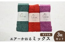 [№5331-0329]エアーかおるミックス(フェイス2枚+エニータイム1枚)　ギフトA　(FT：ハイビスカス・キキョウ　AT：コキア)