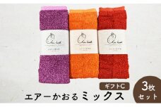 [№5331-0331]エアーかおるミックス(フェイス2枚+エニータイム1枚)　ギフトC　(FT:ハイビスカス・マリーゴールド　AT：キキョウ）