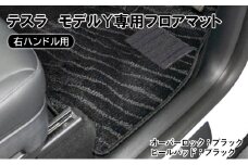 [№5331-0333]テスラ　モデルY専用フロアマット（右ハンドル用）