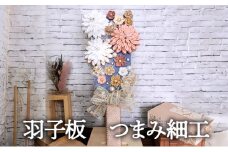 [№5331-0337]羽子板 つまみ細工 和風 アンティーク風 上品 岐阜県 安八町