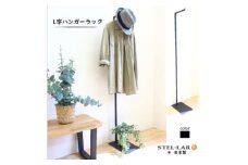 [№5331-0341]L字ハンガーラック 黒 コートハンガー 玄関 おしゃれ コート掛け ハンガーラック スリム 省スペース ポールハンガー L字 ハンガー シンプル 衣装ラック パイプハンガー アイアン 物干し 花粉対策 収納