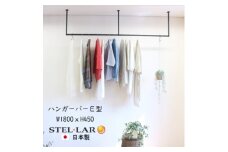 [№5331-0351]ハンガーバー E型 W1800H450 ハンガーバー ハンガーパイプ アイアンバー 物干し ブラック 天吊り 天井 ハンギングバー 施主支給 ランドリーバー ランドリールーム 吊り下げ 室内干し クローゼット クローク