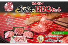 [№5331-0370]＜8月に届く＞飛騨牛 BBQ セット 約2kg カルビ 焼肉 モモ ヒレ ロース串 各約500g お肉 牛肉 和牛 国産 ブランド牛 バーべキュー お家焼肉 赤身 冷蔵 真空パック タレ付き 送料無料 焼肉マルイ 岐阜県 安八町