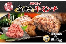 [№5331-0376]飛騨牛ミンチ 約2kg  ひき肉 挽肉 お肉 牛肉 和牛 国産 牛 ブランド牛 ブランド和牛 ハンバーグ ミートソース 餃子 そぼろ 旨み 贅沢 本格 冷凍 小分け ストック 人気 グルメ 自家用 贈答用 ギフト お取り寄せ 送料無料 焼肉マルイ 岐阜県 安八町