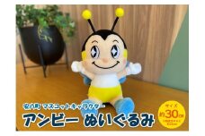 [№5331-0396]安八町 マスコットキャラクター アンビー ぬいぐるみ 約30cm ゆるキャラ キャラクター ご当地キャラ マスコット グッズ オリジナル 公式 癒し おもちゃ 子供 玩具 人形 雑貨 かわいい プレゼント ギフト お取り寄せ 送料無料 岐阜県