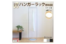 [№5331-7631]ハンガーラック パイプハンガー 円盤ベースハンガー W400 黒 ブラック 幅40cm 高さ150cm 耐荷重 10kg コート掛け ハンガー 衣類収納 おしゃれ シンプル ステラ金属 岐阜県 安八町