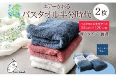 [№5331-7658]0592【熨斗A】タオル エアーかおる ダディボーイ バスタオル半分時代 マウンテンブルー 2枚 セット 34×120cm 日本製 綿100％ 柔らか 軽い スーパーZERO 吸水速乾 送料無料 浅野撚糸 岐阜県 安八町