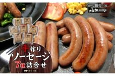 [№5568-0003]家族で営む豚農家の 生産直売 手作り ソーセージ 7種 詰め合わせ 豚肉 ウインナー フランクフルト BBQ 焼肉 おつまみ ギフト グルメ お取り寄せ ご褒美 菖蒲谷牧場 送料無料 岐阜県 揖斐川町