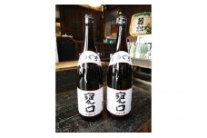 [№5568-0054]甕口（かめぐち）　1.8L×2本