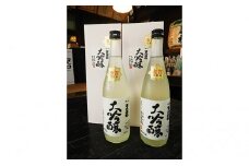 [№5568-0055]「全国出品」大吟醸富久若松（生酒）　720ml×2本