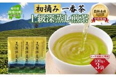 [№5568-0108]農林水産大臣賞受賞産地の一番茶 4ヶ月連続配送 美濃揖斐茶 受賞茶葉 GAP認証茶 国産茶 ギフト お茶ギフト 深蒸し煎茶 深むし緑茶 日本茶 お茶葉 お茶っ葉 おちゃっぱ お茶 産地直送 いび茶 いび茶の里 送料無料 岐阜県 揖斐川町