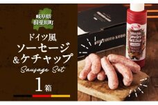 [№5568-0196]ドイツ風 極上 焼き ソーセージ セット フランクフルト 8本 ケチャップ 300ml 1本 セット 化粧箱入り 肉 ハム ベーコン BBQ 焼肉 ギフト グルメ お取り寄せ 贈答用 プレゼント 贈り物 ご褒美 本格 手作り 人気 送料無料 森本工房 岐阜県 【 揖斐川町 】