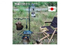 [№5568-0222]無敵SURVIVEGEAR 無敵の焚き火フック 焚き火 ハンガー 焚き火スタンド ゴトク ハンガー ポットハンガー ランタンハンガー アイアンギア アウトドア キャンプ