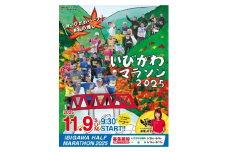 [№5568-0259]いびがわマラソン2025出走権１名分　ハーフマラソン　【オンライン決済限定】 チケット 入場券 優待券 