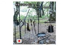[№5568-0261]無敵SURVIVEGEAR　無敵の焚き火フックパーフェクトセット