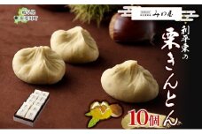[№5568-0299]揖斐菓匠庵 利平栗の栗きんとん 10個入り 和菓子 お菓子 くりきんとん クリ 栗 くり 利平栗  優しい甘さ お茶 お茶請け 贈り物 贈答品 プレゼント 手土産 箱菓子 個包装 お取り寄せ 送料無料 岐阜県 揖斐川町