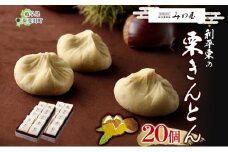 [№5568-0300]揖斐菓匠庵 利平栗の栗きんとん 20個入り 和菓子 お菓子 くりきんとん クリ 栗 くり 利平栗  優しい甘さ お茶 お茶請け 贈り物 贈答品 プレゼント 手土産 箱菓子 個包装 お取り寄せ 送料無料 岐阜県 揖斐川町