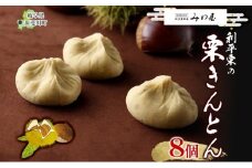 [№5568-0302]揖斐菓匠庵 利平栗の栗きんとん 8個入り 和菓子 お菓子 くりきんとん クリ 栗 くり 利平栗  優しい甘さ お茶 お茶請け 贈り物 贈答品 プレゼント 手土産 箱菓子 個包装 お取り寄せ 送料無料 岐阜県 揖斐川町