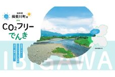 [№5568-0404]揖斐川町産CO2フリーでんき 30,000 円コース（注：お申込み前に申込条件を必ずご確認ください） 中部電力ミライズ 