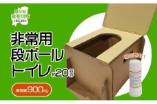 [№5568-0411]防災 非常用 段ボール トイレ 約20回分 セット 抗菌 凝固剤 黒ポリ袋 災害 備蓄 簡易 介護 アウトドア 水害 グッズ 防災用 災害用 備蓄用 防災グッズ 防災用品 非常トイレ 携帯トイレ 簡易トイレ 段ボールトイレ 送料無料 サンシン 岐阜県 揖斐川町