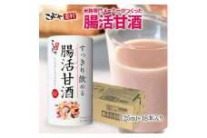 ＜こうじや里村＞すっきり飲める腸活甘酒RP １ケース（125ml×18本）
