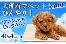 ピンク大理石ペットひんやりボード 40×40cm