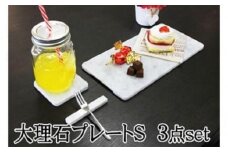 白大理石テーブルセット 皿サイズS 30×15ｃｍ