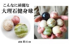 回して握ってツボ刺激 大理石健身球 ５色セット