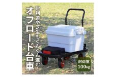 オフロード台車タフバギー