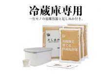 冷蔵庫で育てる熟成ぬか床 2100g プレミアムセット