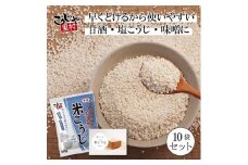 こうじや里村 米こうじ 300g×10個