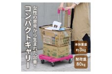 コンパクトキャリー（ハンドル伸縮折り畳み台車）＜ローズピンク＞
