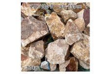 庭石 マロンロック（90〜150mm）1袋（約20kg）割栗石 天然石 ロックガーデン