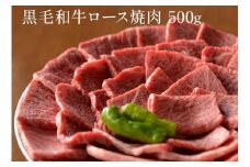  黒毛和牛 ロース A5ランク 焼肉 500g ｜焼肉 牛肉 国産和牛 牛 お取り寄せグルメ 高級 お肉 肉 