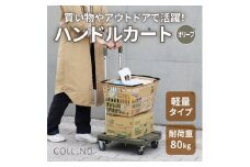 COLLEND　F.S.ハンドルカート　オリーブドラブ色