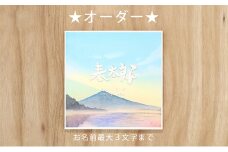 『そらもよう』命名書　20×20cm [№5644-1044]
